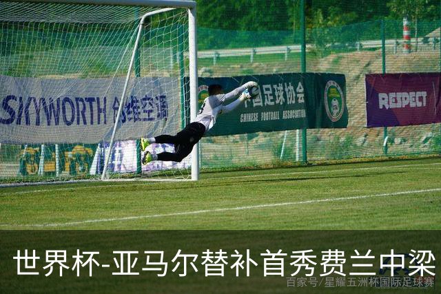 世界杯-亚马尔替补首秀费兰中梁 西班牙27射0-0佛得角