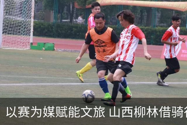 以赛为媒赋能文旅 山西柳林借骑行赛事擦亮沿黄文旅